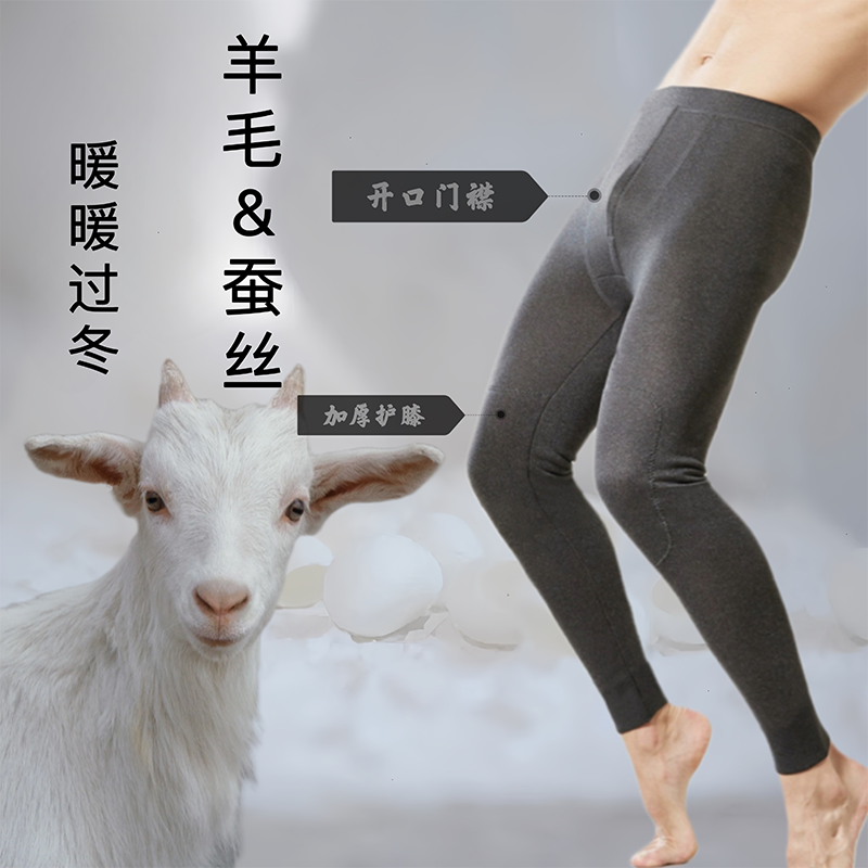 羊毛蚕丝羊毛裤加绒加厚男保暖裤亲肤秋冬内穿打底冬季修身过冬