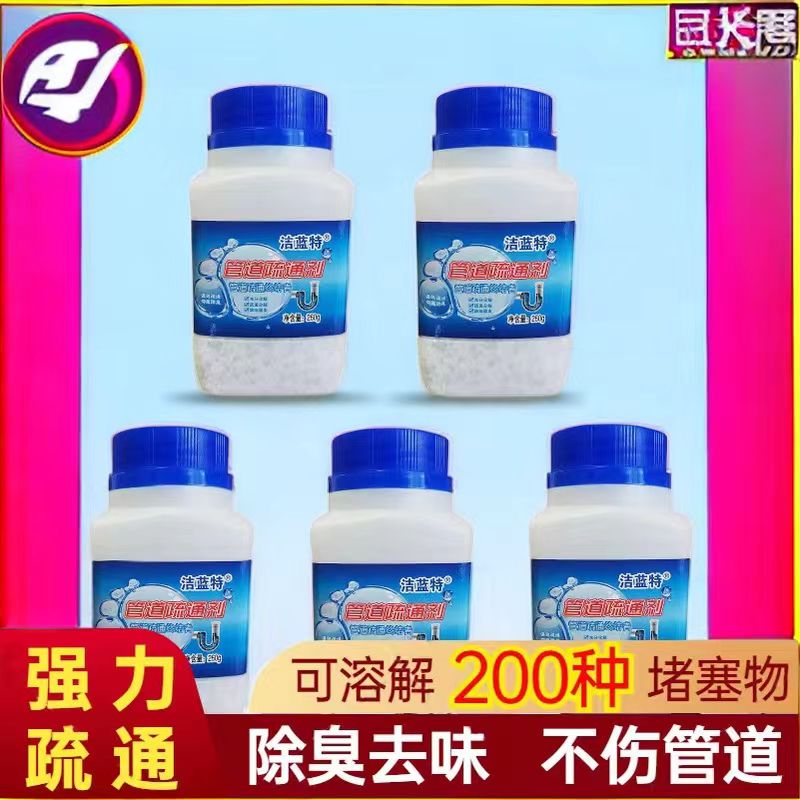 管道疏通剂马桶防臭家用通厕下水管道清洁剂卫生间清洗去味堵塞
