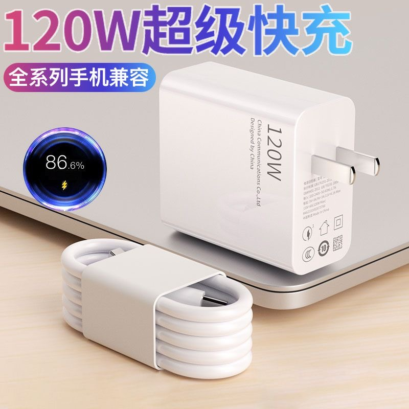 适用华为OPPO小米VIVO荣耀120W充电器头通用超级快充头充电数据线