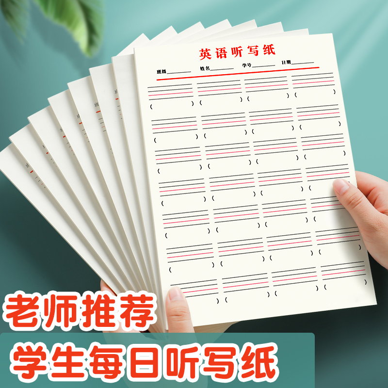 新英语听写纸英语单短语词句子默写汉英互译纸四线三格英语练习纸