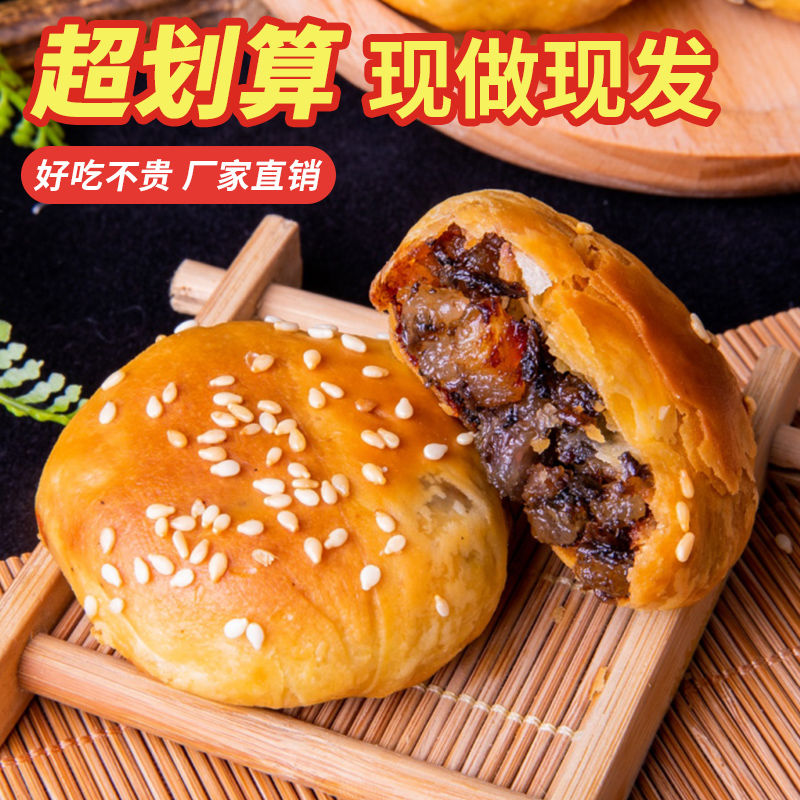 烧饼黄山烧饼速食办公室零食小吃咸香酥脆梅干菜扣肉馅饼150克