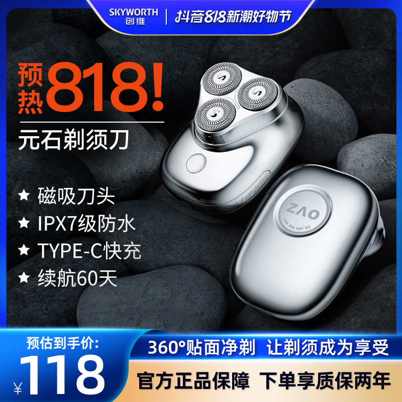 创维元石三头电动剃须刀智能全身水洗充电式便携刮胡刀礼盒装理发