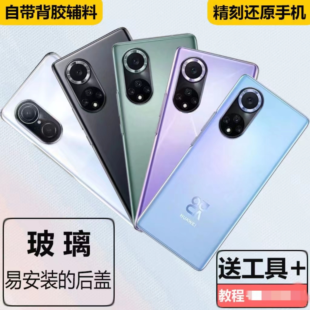 适用于华为Nova9玻璃后盖nova9Pro手机9se后壳电池后屏膜优品仿真