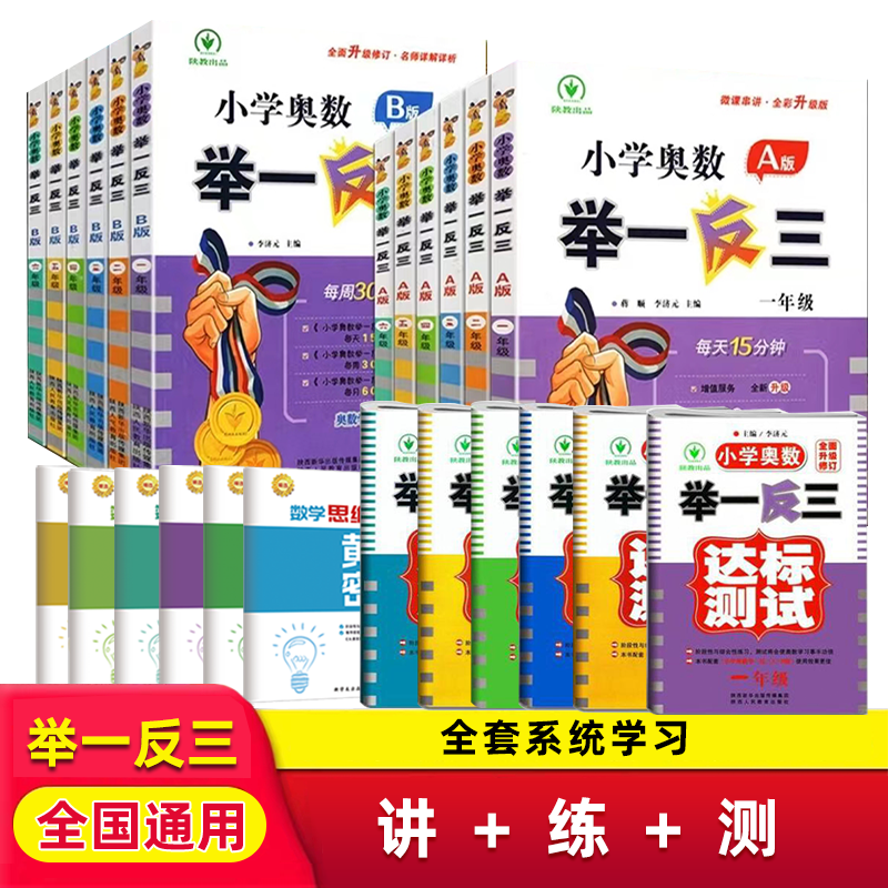 【达人专属】彩印版小学奥数举一反三 ABC测试卷 全套系统学习