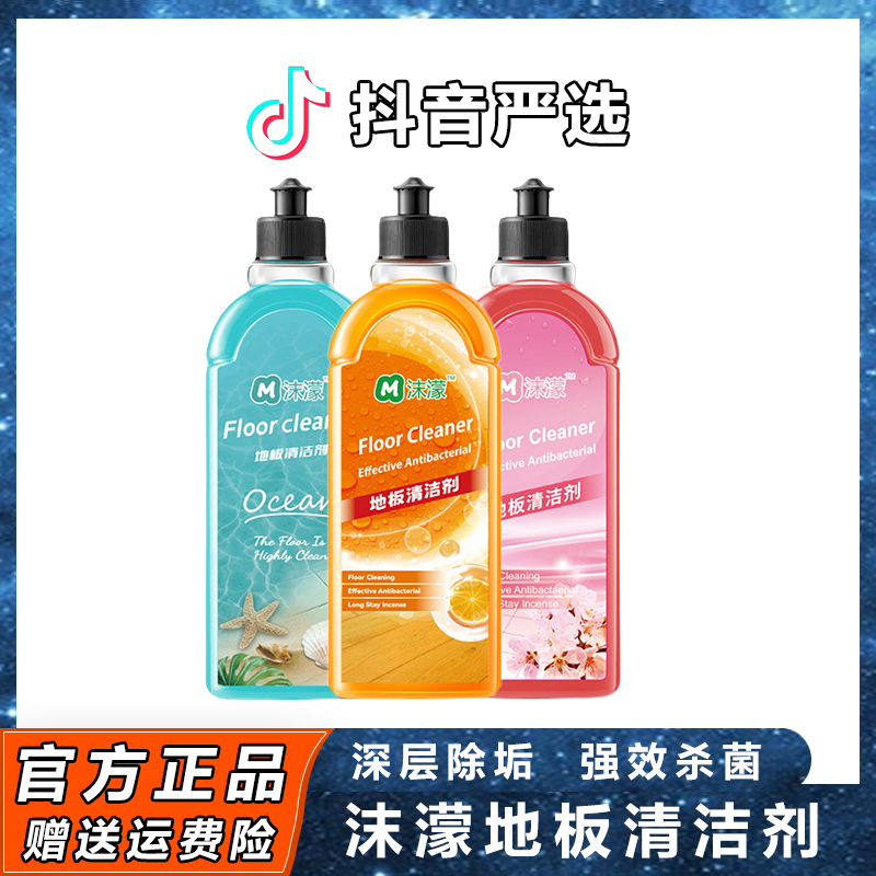 【小扬推荐】沫濛99%除菌地板专用清洁剂持久留香抑菌去污渍清洁液