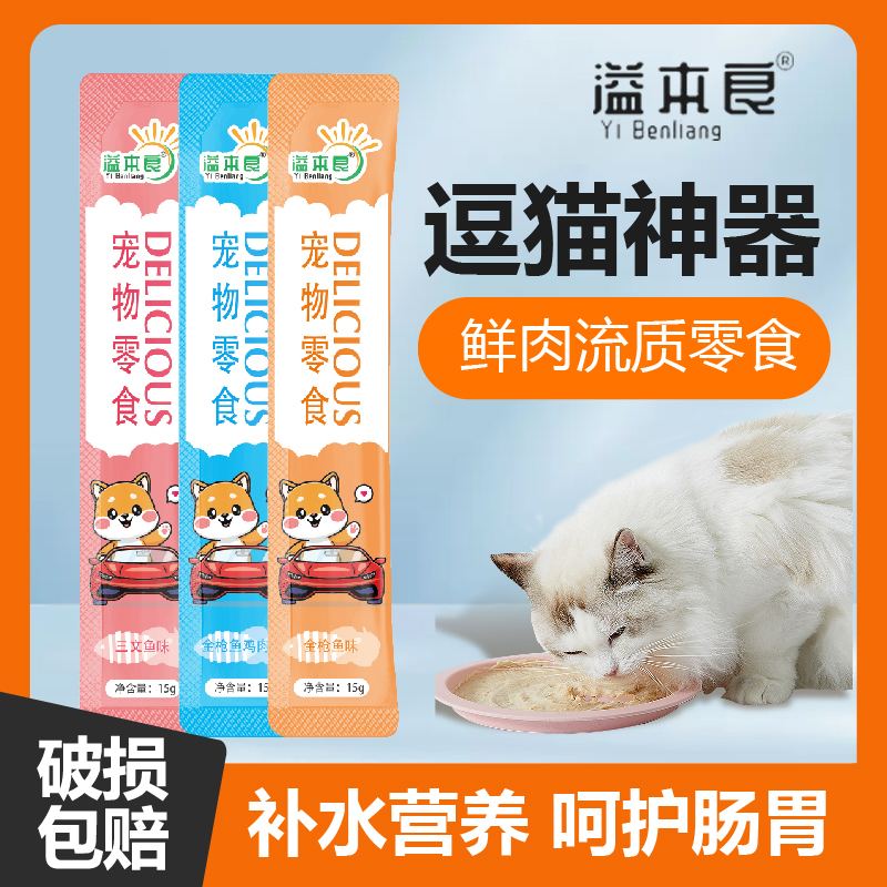 溢本良猫咪主食零食猫条湿粮罐头补充营养主食无诱食剂增肥发腮