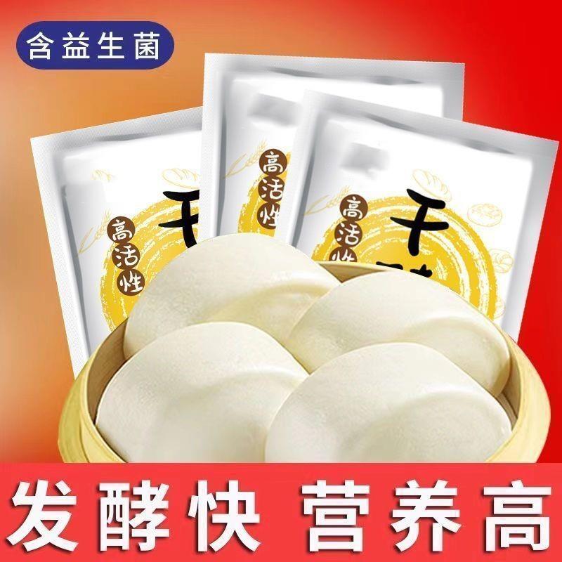 【活动中】干酵母耐高糖高活性发酵粉馒头包子面包发酵粉5g/袋