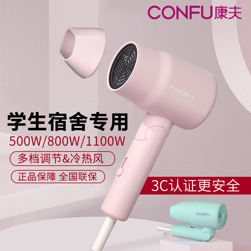 CONFU/康夫吹风机学生宿舍用小功率可折叠电吹风机不伤发家用风筒