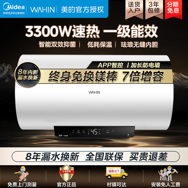 美的出品华凌电热水器3300W洗澡速热节能恒温7倍大容量储水式HE5