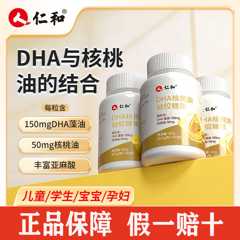 【正品】仁和DHA补脑记忆核桃油骆驼钙片儿童青少年成人中老年宝宝