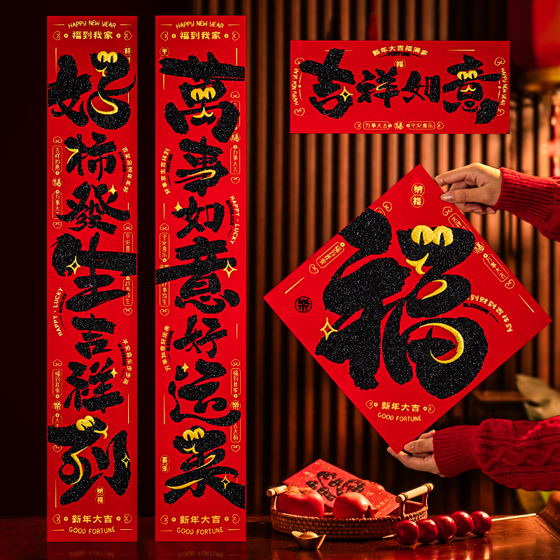 绒布背胶蛇年新款对联高档家用春联福字门贴喜庆装饰2025大门