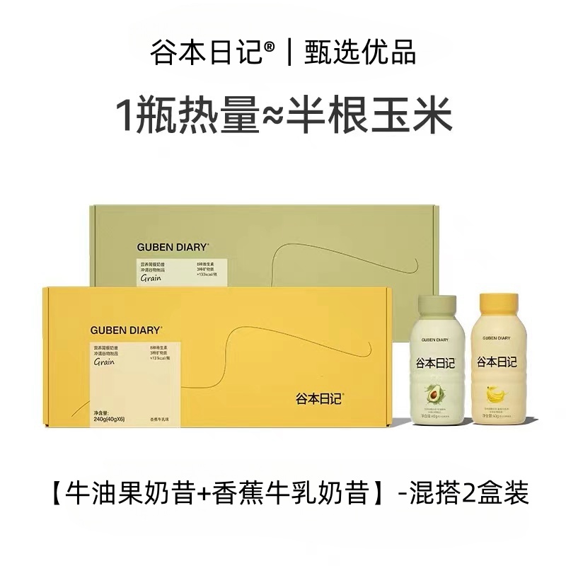【谷本日记】超模瓶代餐奶昔高蛋白高膳食纤维懒人代早晚奶昔饱腹感