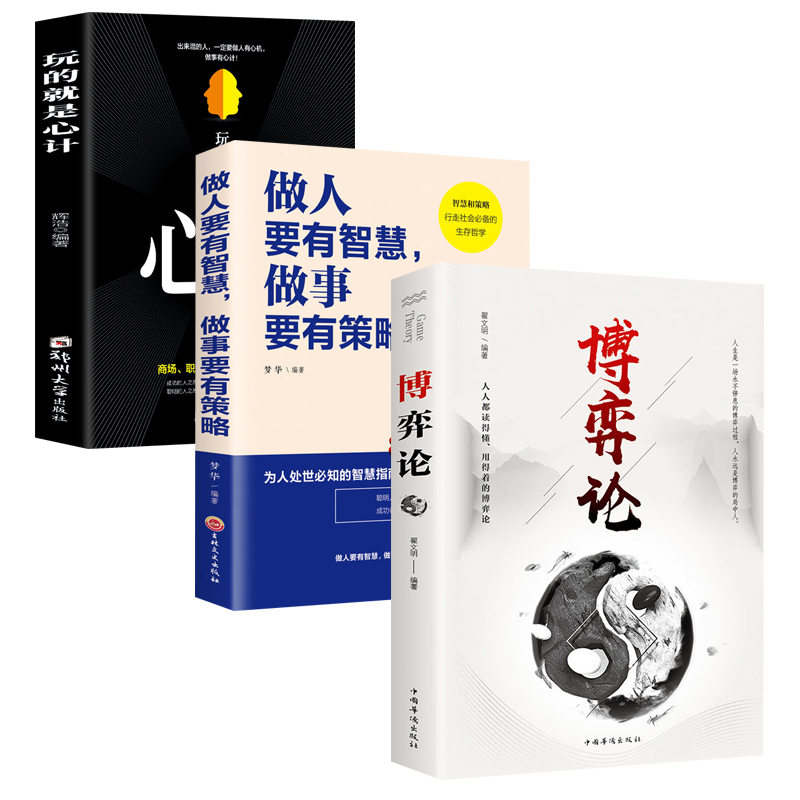 【玩转心理学】博弈论 田忌赛马 商业谈判人际交往博弈心理基础提升