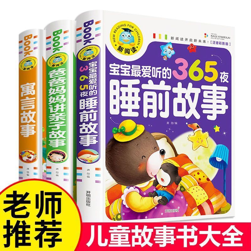 宝宝睡前故事书大全儿童3到6岁开发智力幼儿园阅读绘本启蒙早教书