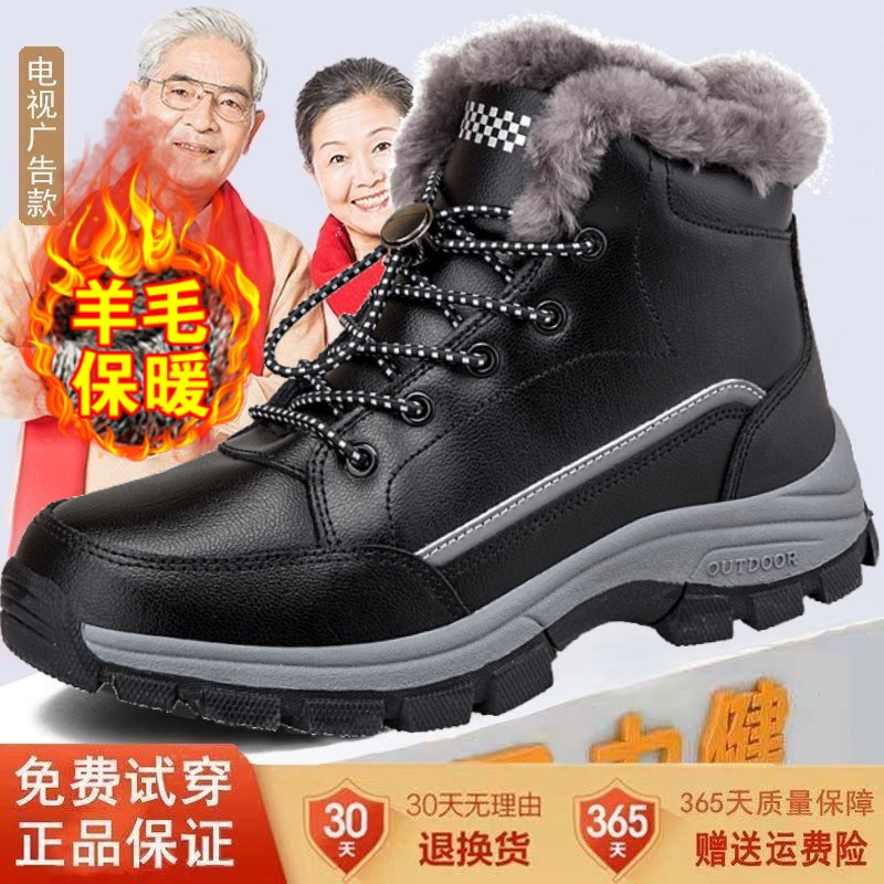 足力健雪地靴冬季羊毛加绒加厚保暖老人鞋男中老年爸爸棉靴大棉鞋