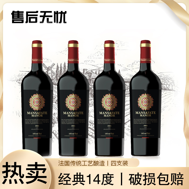 【老板娘专享】曼萨斐特庄园干红葡萄酒法国14度红酒传统酿造750ml
