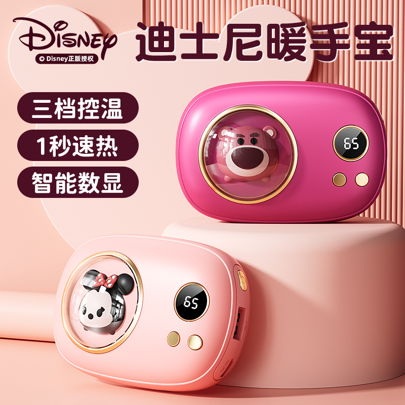 【Disney迪士尼】暖手宝充电宝二合一女草莓熊米老鼠冬季送女友礼物