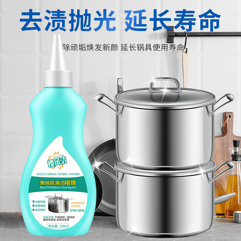 锅底除黑剂不锈钢清洁刷油锅底黑垢除锈去污渍神器清洁啫喱旗舰店