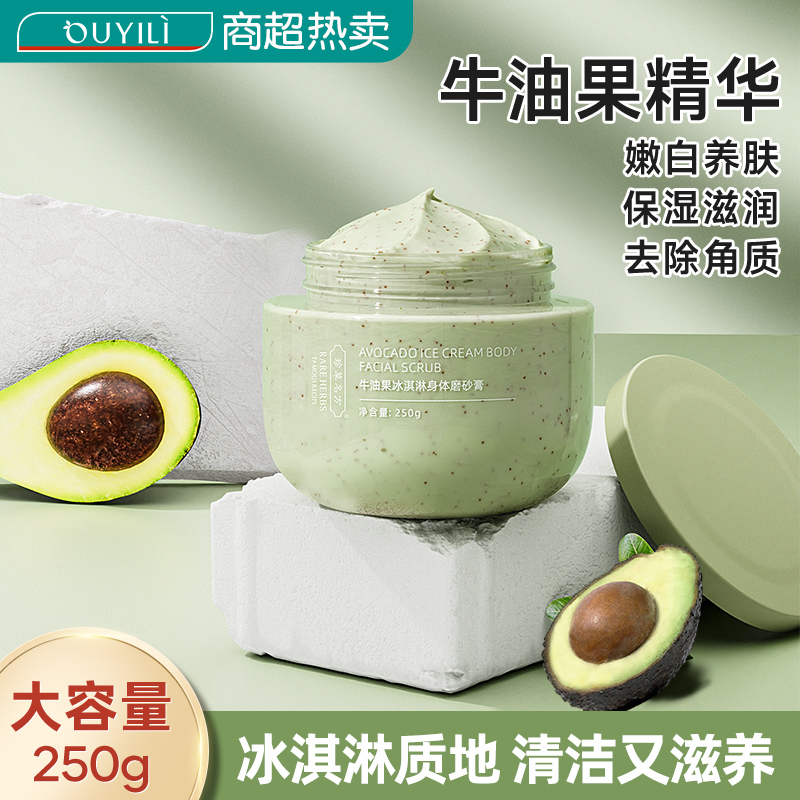 牛油果身体磨砂膏嫩白去角质鸡皮控油女生补水保湿深层清洁磨砂膏