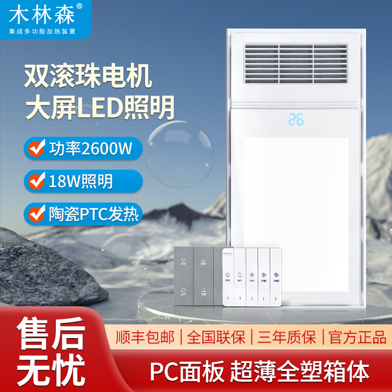 木林森风暖浴霸集成吊顶五合一体浴室卫生间排气扇照明灯取暖风机