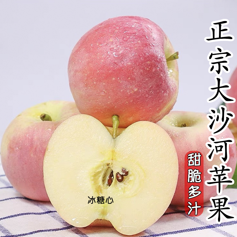 正宗 丰县大沙河红富士苹果冰糖心甜脆多汁新鲜现摘发货脆甜口感