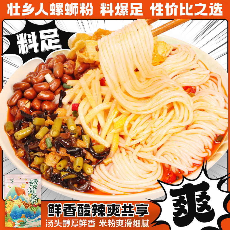 螺蛳粉袋装免煮速食懒人方便螺蛳大份量夜宵干拌柳州风味米粉