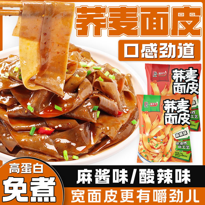 荞麦面皮整箱批发一箱低脂肪带调料包非油炸免煮速食粗粮主食饱腹