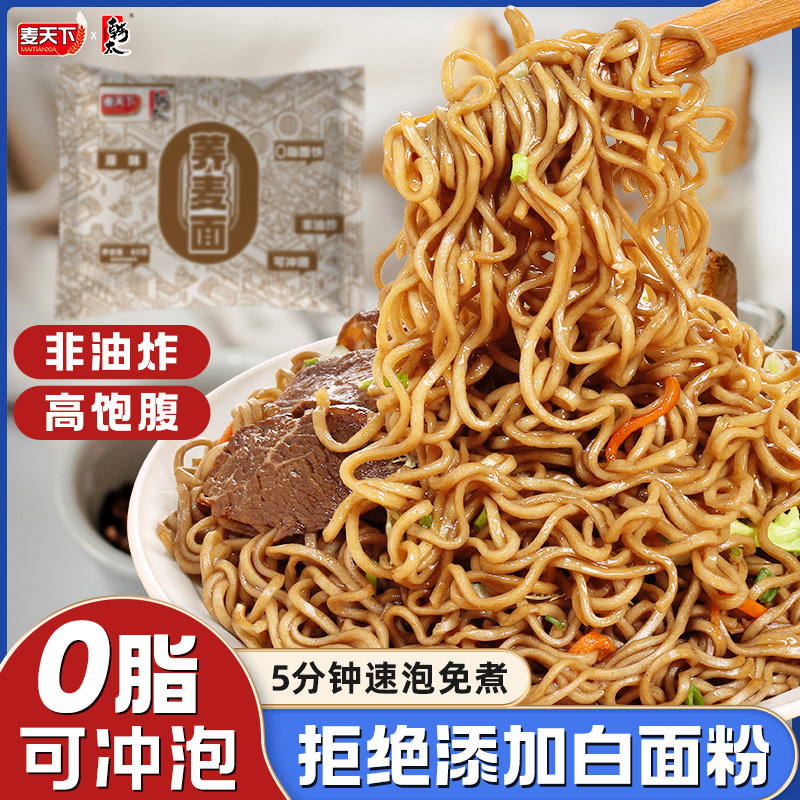 免煮荞麦面0脂肪荞麦方便面调料包袋装挂面泡面速食整箱批发