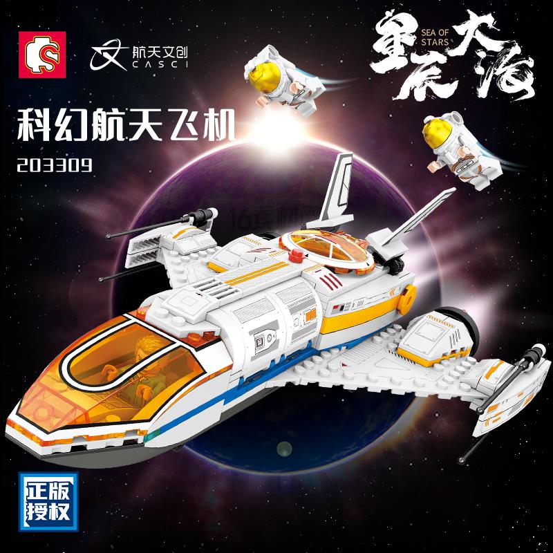 拼装积木科幻航天飞机宇航员组装模型男孩拼插玩具礼物203309