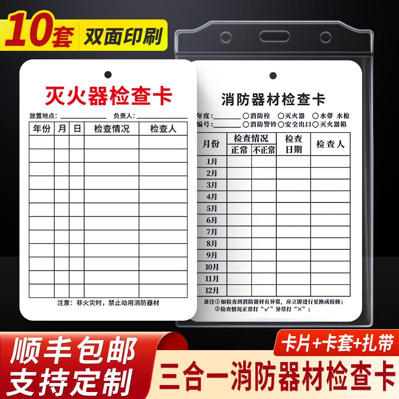 .灭火器检查卡记录卡消防器材消防栓点检表月检年检巡检自检标签