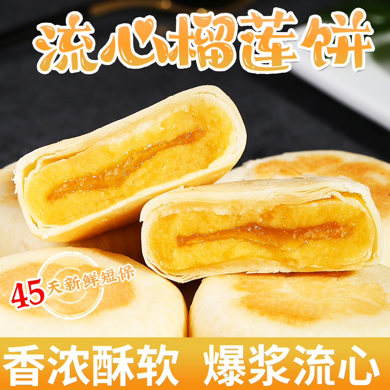 网红营养健康流心榴莲酥饼早餐糕点休闲饱腹零食猫山王榴莲饼