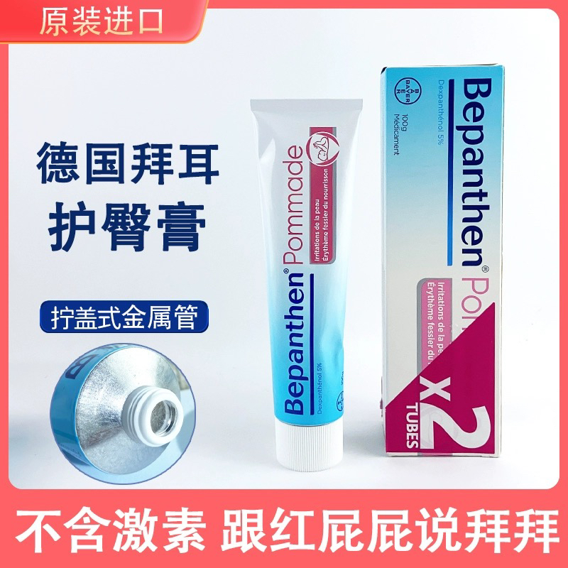 德版Bepanthen拜耳护臀膏儿初护臀膏缓解母婴保湿舒缓预防防护