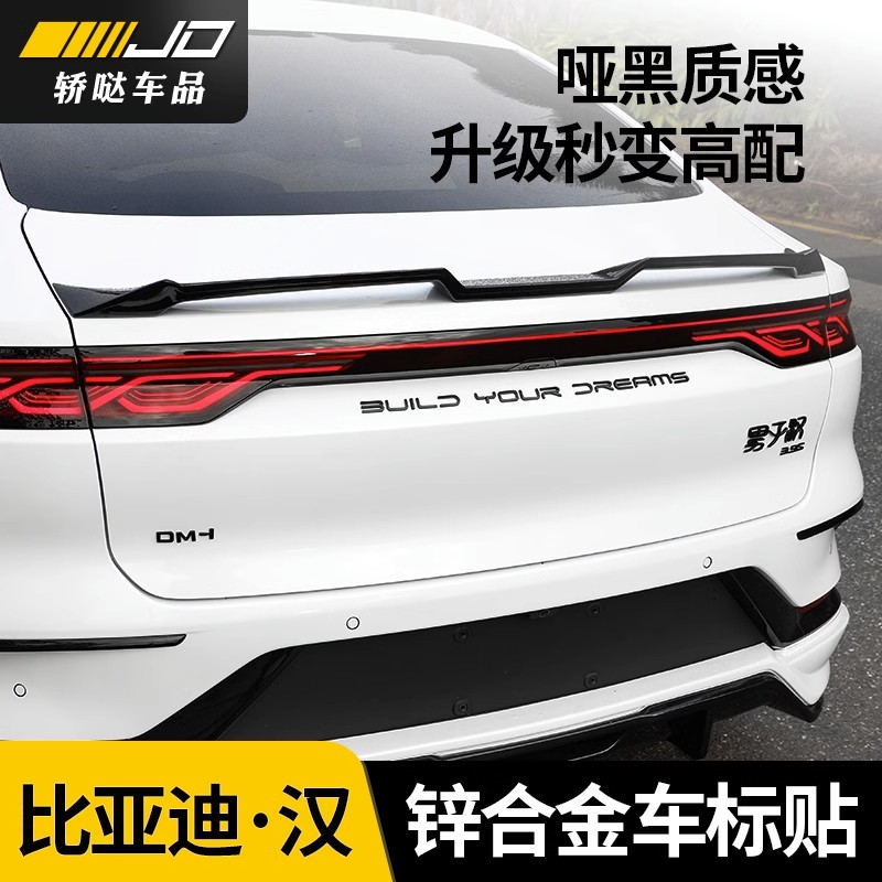 专用于比亚迪汉dmi黑武士车标贴ev专用后尾标字母外饰改装饰黑化