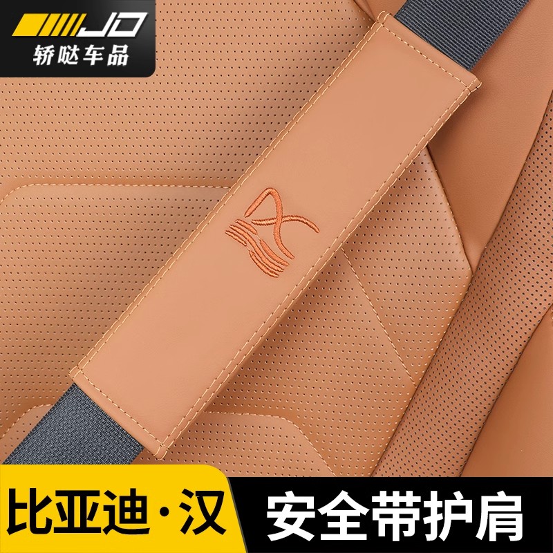 比亚迪汉DMi安全带护肩套EV专用翻毛/皮革皮护肩汽车装饰内饰用品