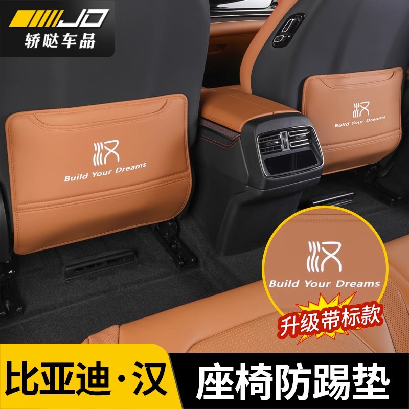 专用20-23款比亚迪汉dmi后排座椅防踢垫EV椅背防脏保护垫改装配件