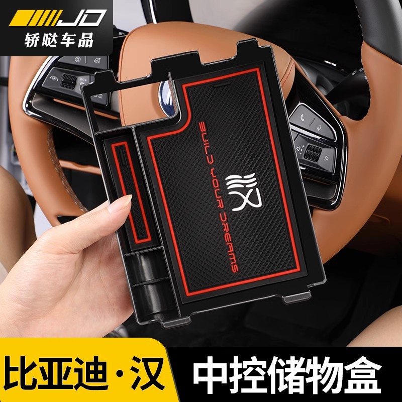 专用20-23款比亚迪汉dmi扶手箱置物盒EV改装专用中控储物盒收纳盒