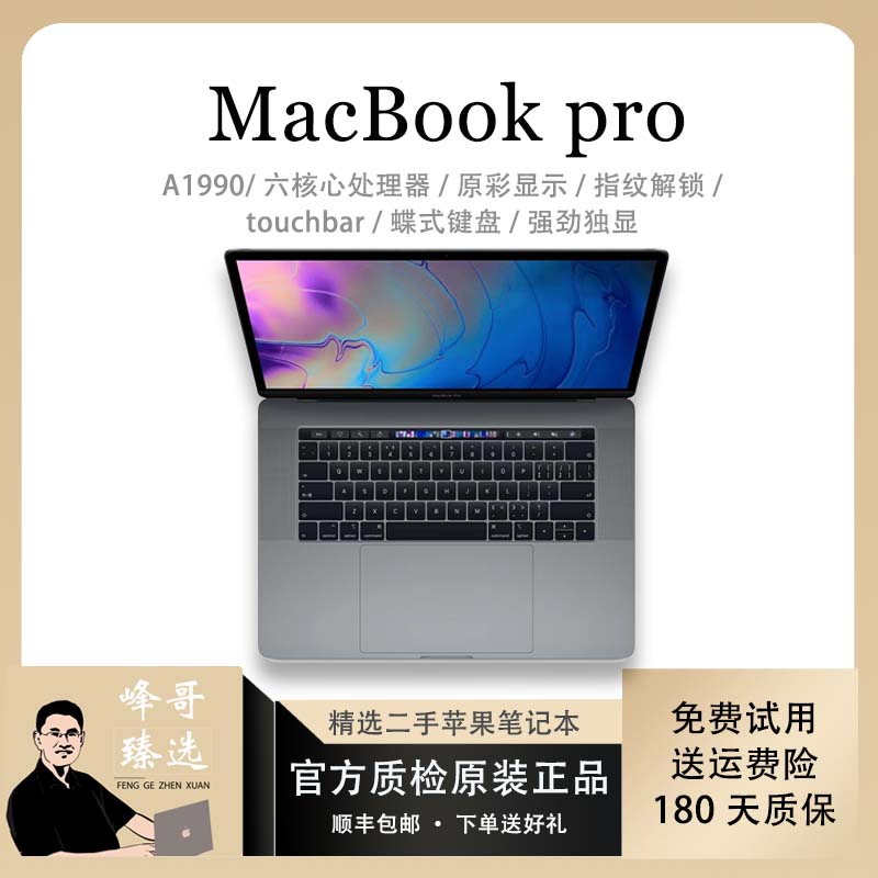 95新 Apple/苹果 MacBookPro A1990 i9八核高配15寸独显带触控条