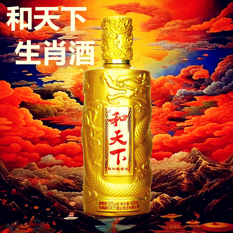 东魏金尊版【百万补贴】和天下浓香型纯粮白酒52度400ML 品鉴纪念酒