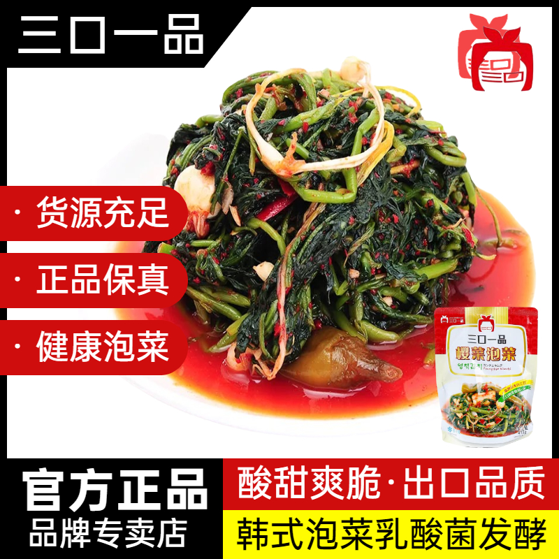 三口一品韩式415g樱菜泡菜朝鲜族手工腌制延边特产