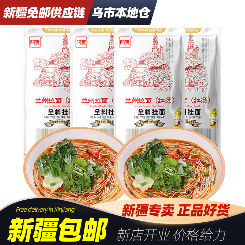 新疆包邮阿宽红汤兰州拉面全料挂面速食早餐夜宵白家方便面细面条