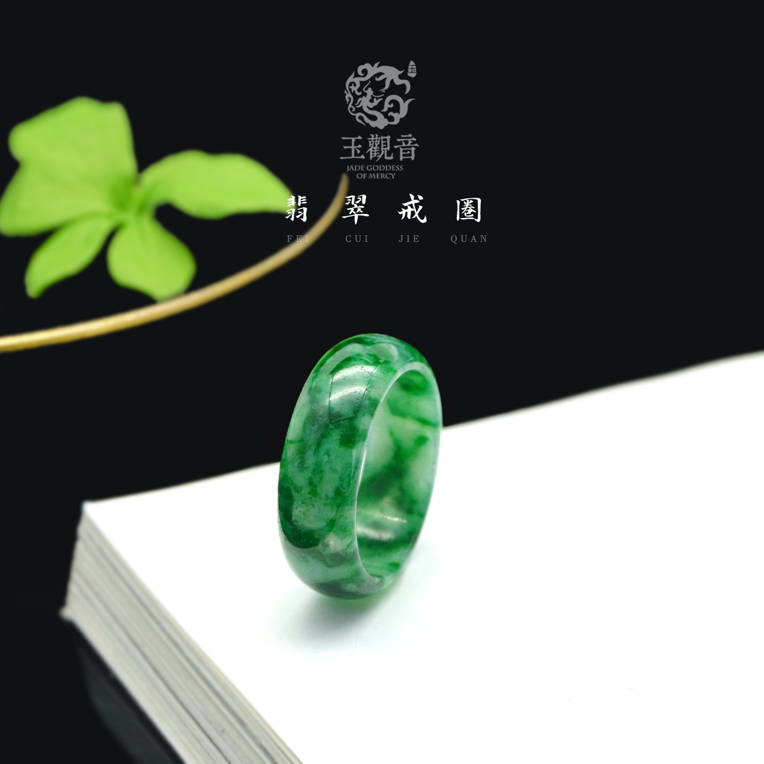 【玉观音】原创设计天然缅甸翡翠A货戒指戒圈指环时尚经典个性轻奢