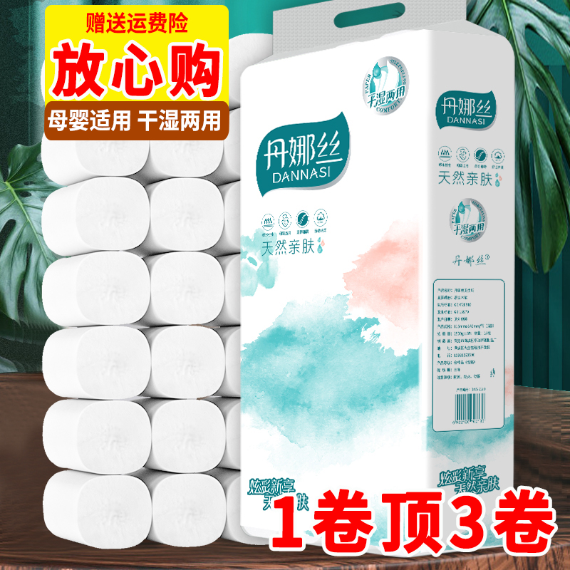 【138克/大卷抖音新人专享】优选纸巾厕纸母婴卫生纸卷筒纸宿舍圈纸