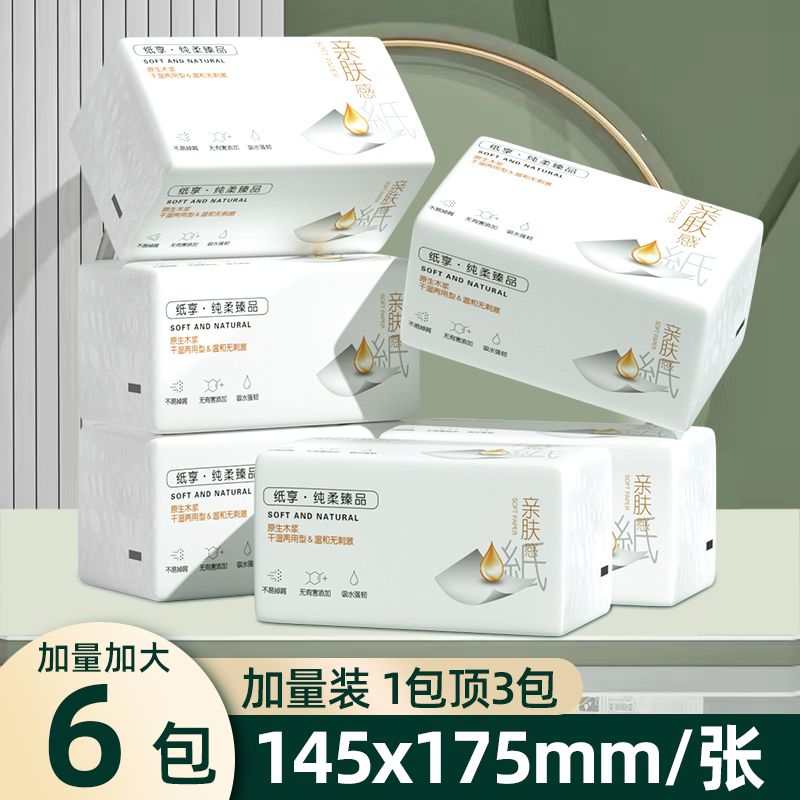 【新人专享0.01】六大包抽纸家用实惠装卫生纸母婴面巾纸柔软亲肤纸