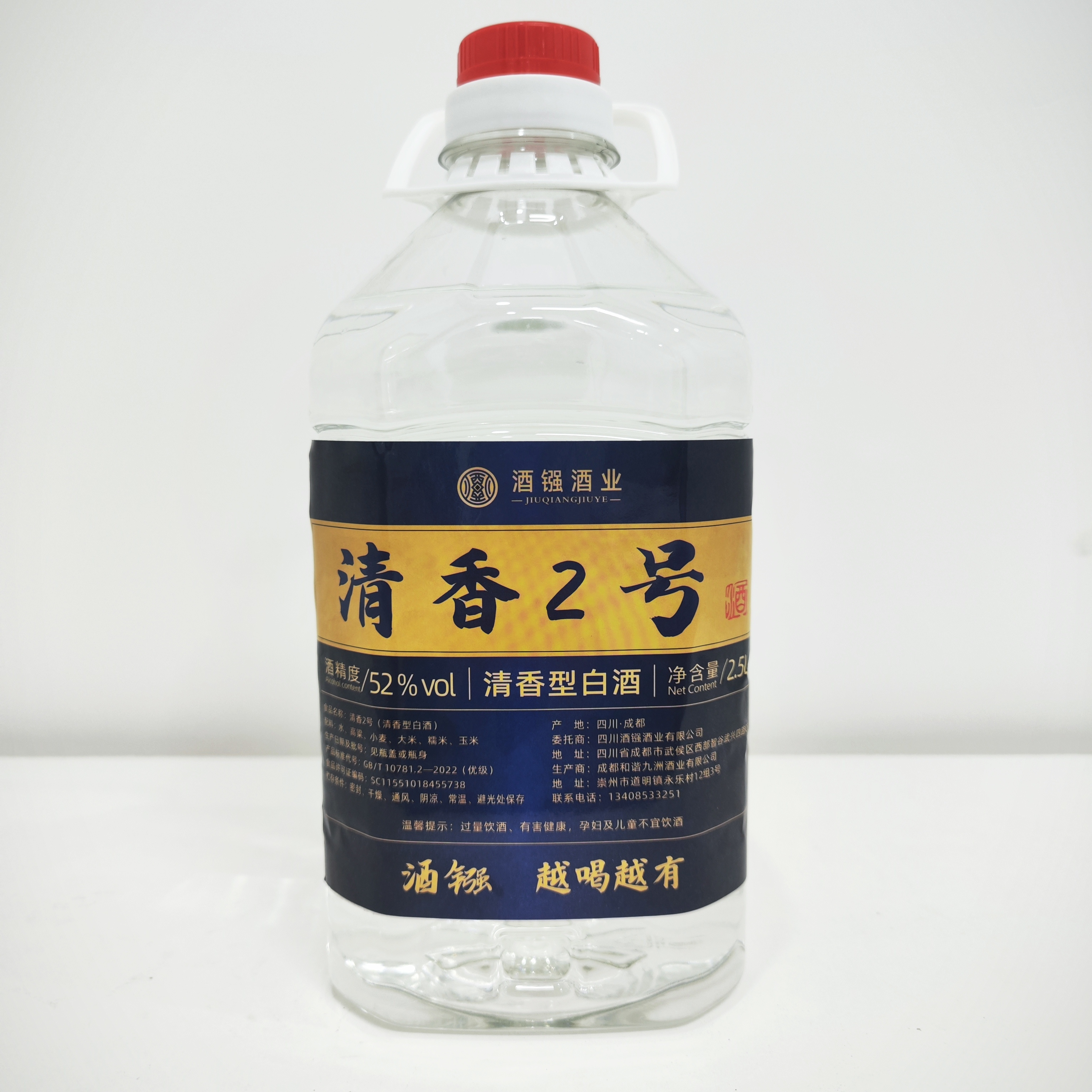 酒镪纯粮清香2号52度52度