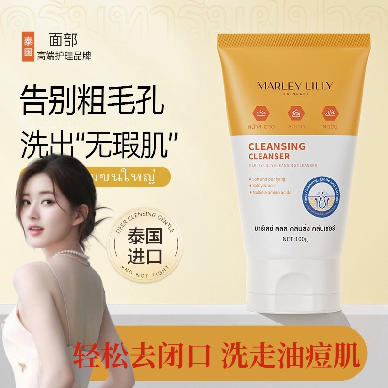 MarleyLilly净颜洁面乳油痘肌清洁去闭口油痘肌amino acid