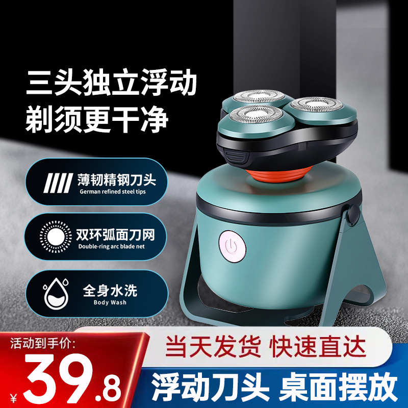 电动男士剃须刀浮动迷你款桌面独立摆放防水多功能刮胡刀2023新款