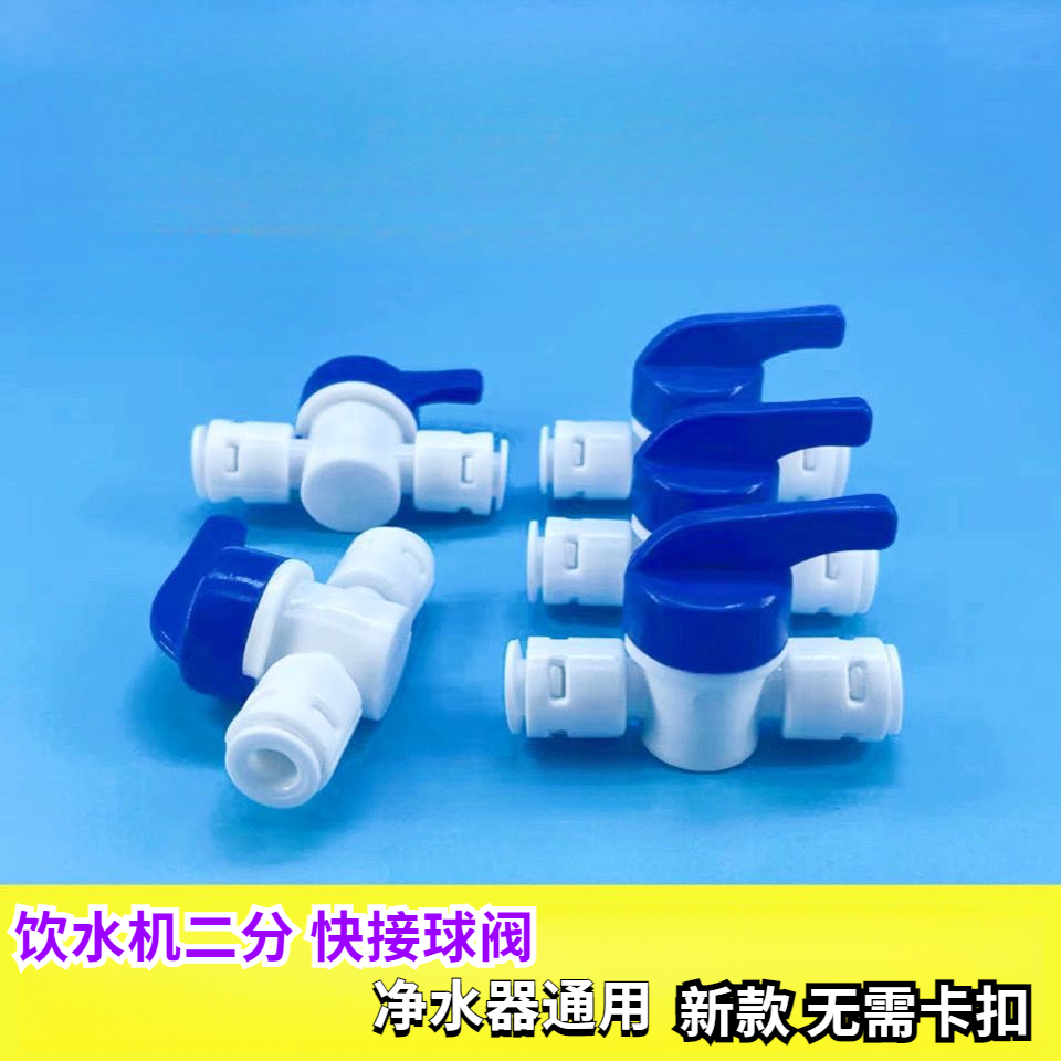 净水器2分球阀开关直通式快接二分水管阀门净水机纯水机塑料配件