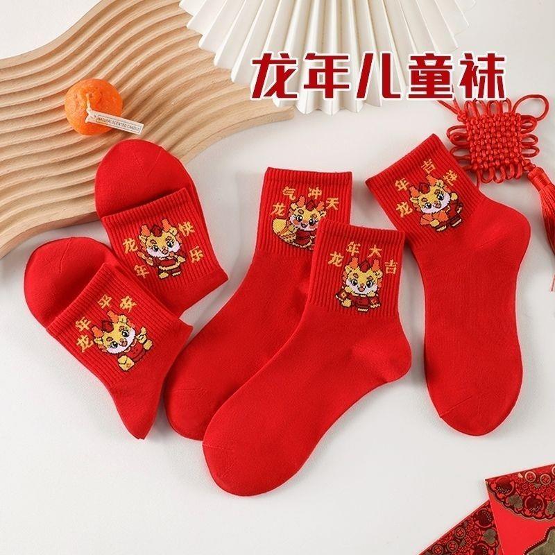 卡通红袜子龙年男女童本命年喜庆纯棉袜秋冬加厚不起球宝宝儿童袜
