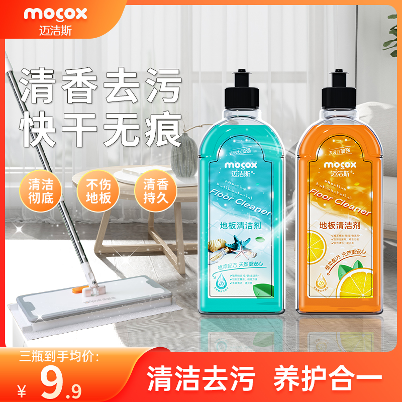 【母婴可用】清洁养护二合一地板清洁剂，速干去污无痕留香清洁液
