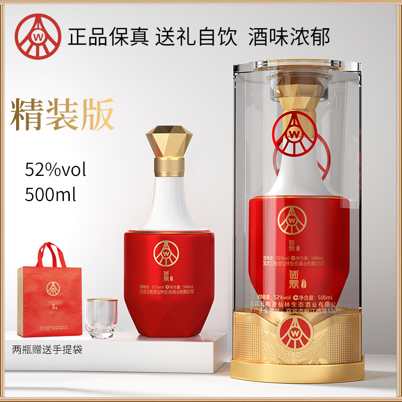 国鼎五粮液仙林生态国鼎酒宴请送礼两瓶六瓶装52度500ml